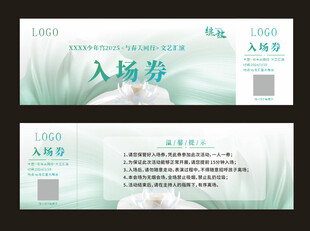 文艺汇演门票入场券