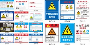 配电箱安全标识