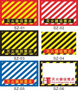 灭火器放置点标识牌展示