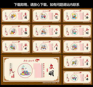 社会主义核心价值观