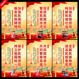 民族团结展板