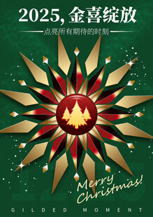 2025圣诞节金喜绽放海报贺卡