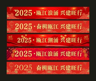 2026春节条幅 