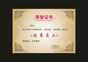 荣誉证书