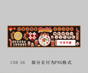 学校环创元旦黑板报