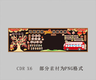 学校环创元旦黑板报