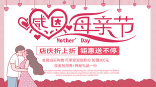 感恩母爱母亲节温馨海报