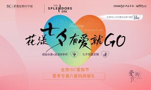 七夕为爱放价GO活动海报