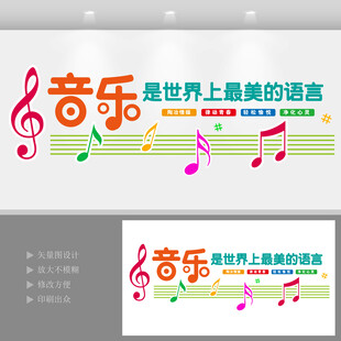 音乐教室文化墙