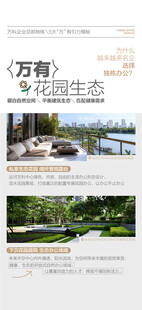 万有花园生态园林配套一线江景