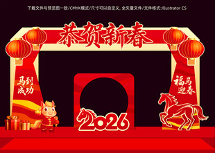 马年拱门春节拍照框