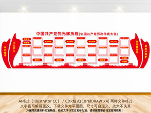 党的光辉历程党建文化墙