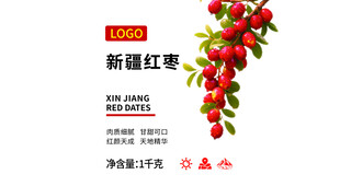 新疆红枣不干胶标签