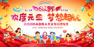 小学欢乐庆元旦节活动背景