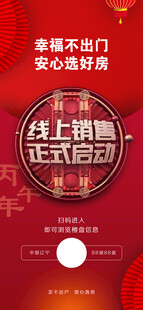 地产朋友圈海报线上选房