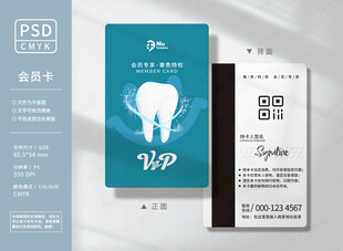 牙科诊所会员卡