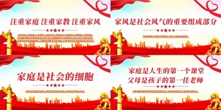 家庭家教家风