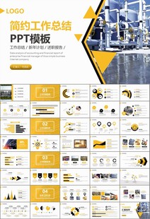 热力公司总结计划述职汇报ppt