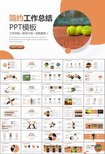 网球运动体育竞技比赛休闲PPT
