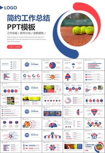 网球运动体育竞技比赛休闲PPT