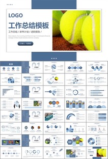 网球运动体育竞技比赛休闲PPT