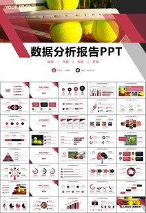 网球运动体育竞技比赛休闲PPT