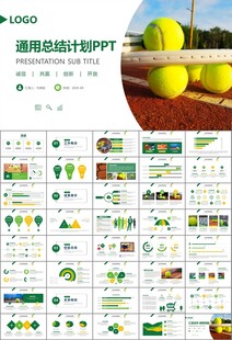 网球运动体育竞技比赛休闲PPT