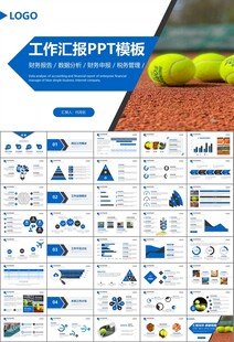 网球运动体育竞技比赛休闲PPT