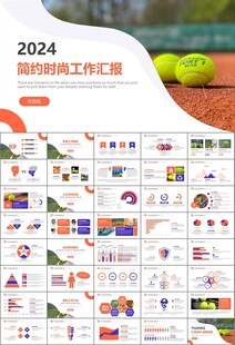 网球运动体育竞技比赛休闲PPT