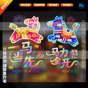 2026年玻璃门贴 马年窗贴 