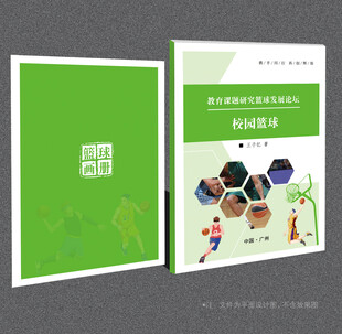 篮球封面