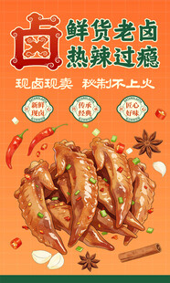 卤味鸭翅尖鲜货老卤现卤现捞