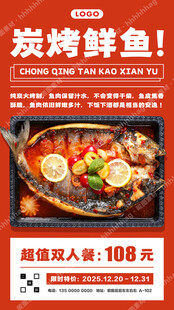 炭烤鲜鱼宣传
