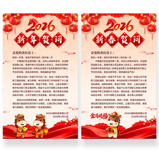2026新年贺词