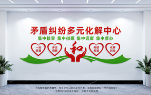 矛盾纠纷多元化解中心