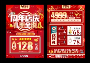 珠宝周年庆 珠宝周年盛典 周年