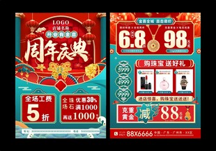 珠宝周年庆  