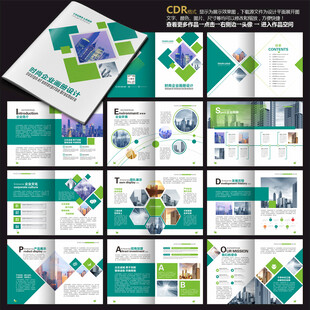 企业画册绿色画册