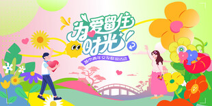 浪漫相亲活动主画面