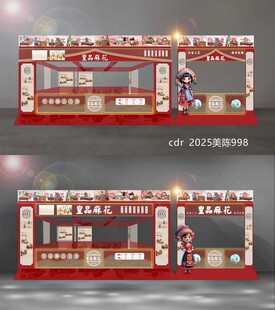 麻花展位