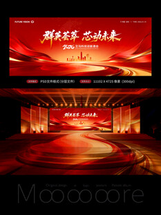 红色高端大气年会背景设计