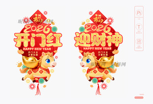 2026开门红玻璃门贴