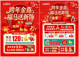 圣诞元旦珠宝 新年珠宝单页