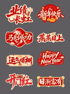 新年年会手举牌