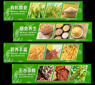 粮食展板