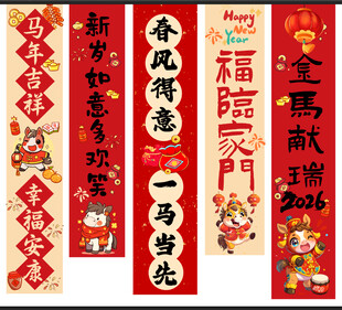 喜庆春节对联展示