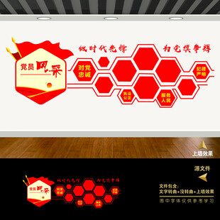 党员风采照片墙