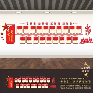 党光辉的历程文化墙