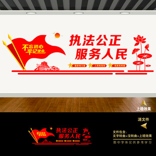 行政执法标语文化墙