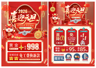 元旦珠宝宣传单